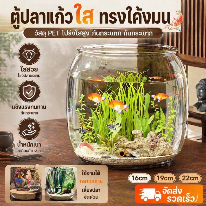 COD ตู้ปลาทอง โหลปลากัด ตู้ปลาขนาดเล็ก ถังประดับสํานักงาน ใช้เลี้ยงปลาสวย ตู้ปลา แข็งแรง ตกไม่แตก