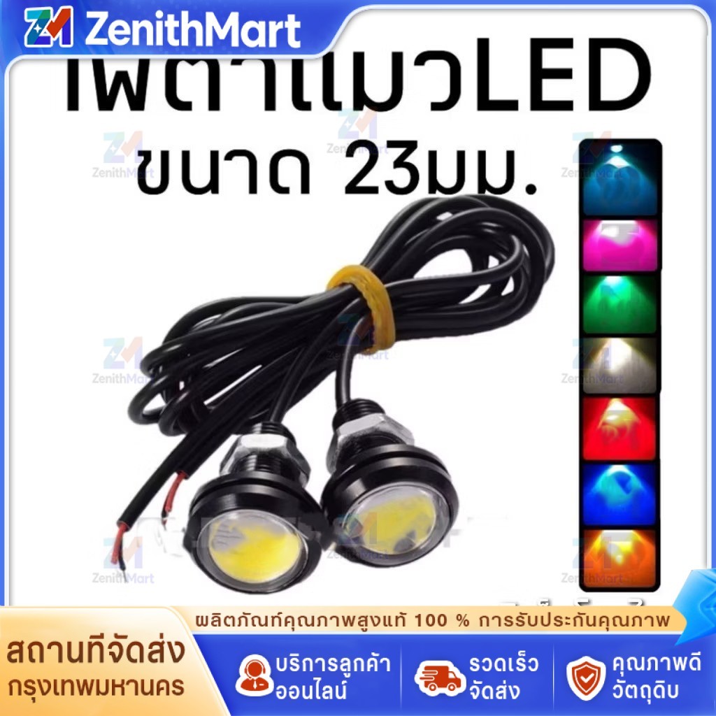 (ราคาต่อ 1 ดวง ) ไฟตาแมว LED ไฟเดย์ไลท์  ไฟเลี้ยวDIY หลอดแอลดี ขนาด 23มม./18มม L313