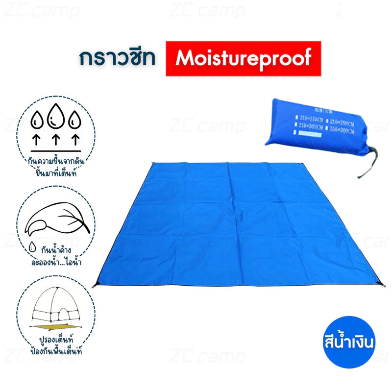 แผ่นปูรองเต็นท์กันน้ำ ผ้าอ็อกซ์ฟอร์ด 210D กราวชีท thumbnail 10
