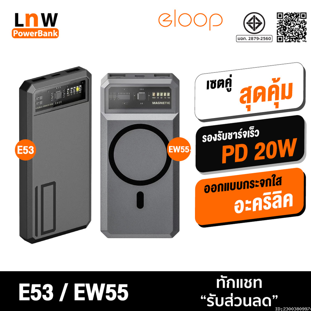 [ส่งด่วน] Orsen by Eloop E53 10000mAh + EW55 20000mAh Powerbank PD 20W ชาร์จเร็ว MagCharge Magnetic