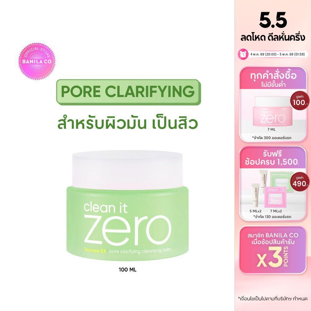 BANILA CO Clean It Zero Pore Clarifying Cleansing Balm 100ml. บานิลา โค คลีนซิ่ง บาล์ม สำหรับผิวมันเป็นสิวง่าย