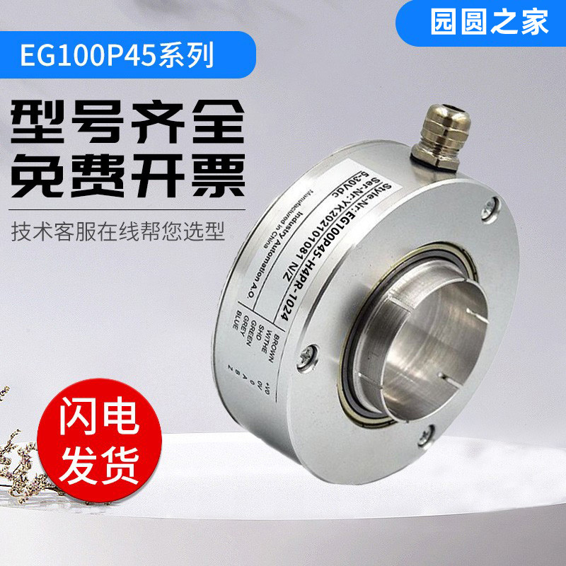 Optoelectronics Incremental Type Yike Type Encoder EG100P45-H4PR-1024 1,000 เพลากลวงรับประกันคุณภาพ 