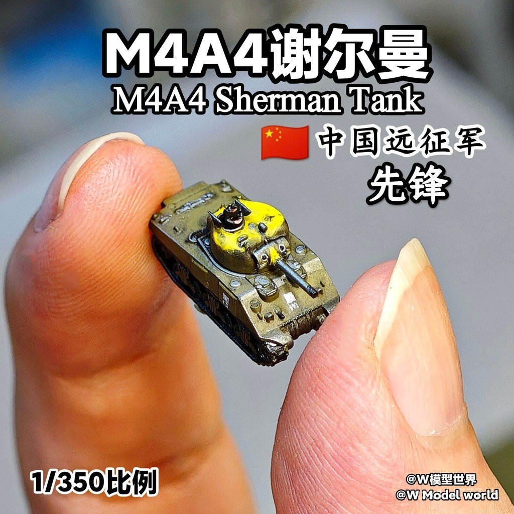 Mini Sherman M4A4 จีน Expedition Tank 1/350 Sherman Medium Tank Miniature รุ่นเกมกระดาน US9N