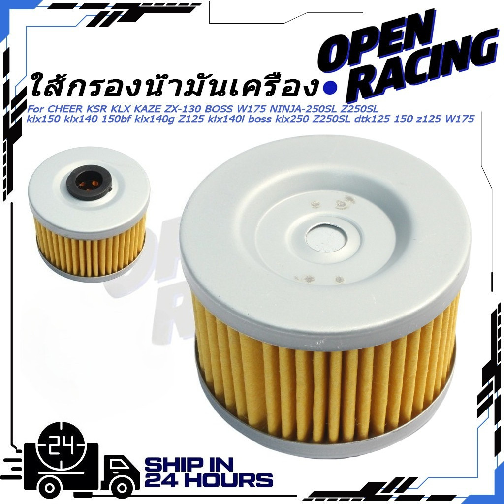 ใส้กรองน้ำมันเครื่อง klx150 klx140 150bf klx140g Z125 klx140l boss klx250 Z250SL dtk125 150 z125 W17