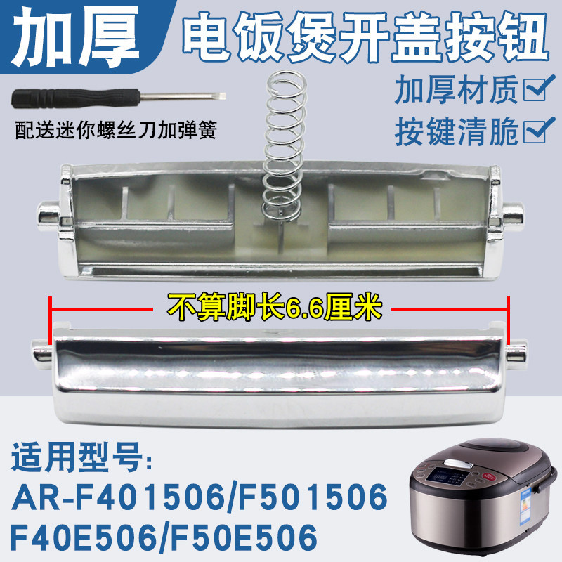 เหมาะสําหรับ ASTA หม้อหุงข้าว AR-F40I506/F50I506/F40E506 ปุ่มกดฝาเปิดสวิตช์ปุ่มกด