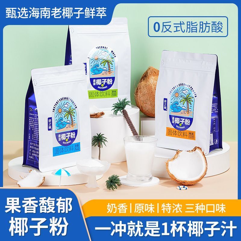 食之巅 云南特产椰子粉椰浆粉 椰子粉烘焙原料椰子粉商用h501Food Peak Yunnan Specialty Coconut Powder, Coconut Milk Powder, Cocon
