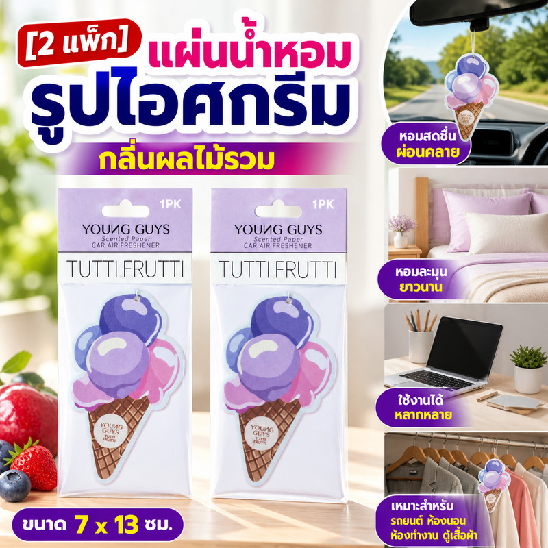 [2 แพ็ก] YOUNG GUYS แผ่นน้ำหอมปรับอากาศ รูปไอศกรีม กลิ่น Tutti Frutti
