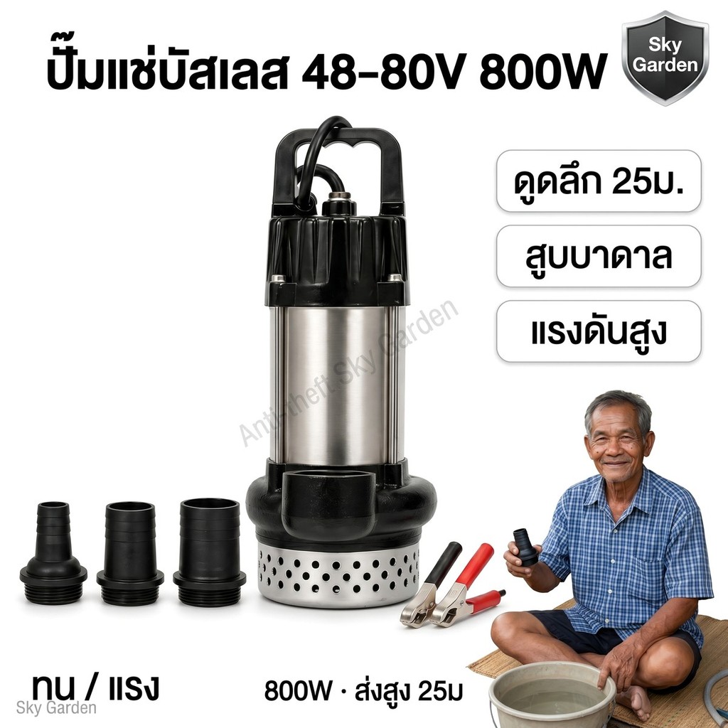 ปั้มน้ำการเกษตร 48-80V 800W ปั้มแช่บัสเลส ไดโว้ ทน 60หมื่นรอบ จัดส่งไว จ่ายปลายทาง ปั๊มแรง 800W มอเ