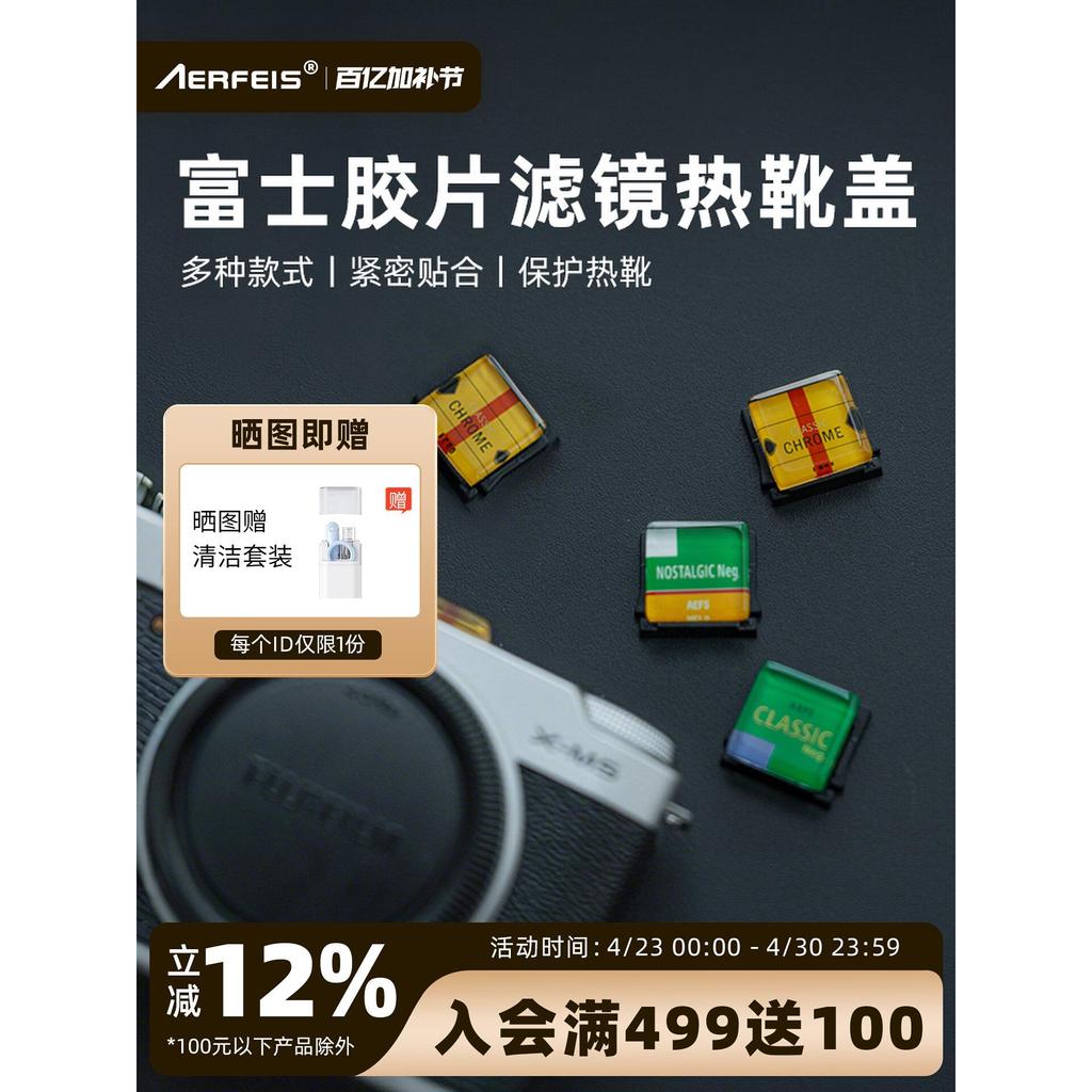 [อุปกรณ์เสริมกล้อง] Hot Shoe Camera Hot Shoe Alphas Camera Hot Shoe Cover Creative Stereo Film Filte