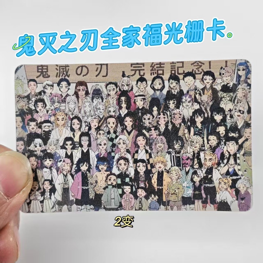 Demon Slayer Family Portrait Light Grille Card Two-Change Photo Card โปสการ์ดบุ๊คมาร์ค Hiding เพื่อน