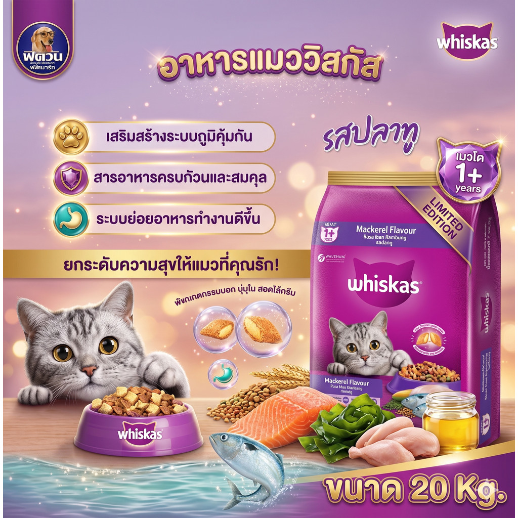 Whiskas อาหารเม็ด สำหรับแมวโต 1 ปีขึ้นไป ทุกสายพันธุ์ ขนาด 20 กิโลกรัม (รสปลาทู){อาหารแมวเม็ด}