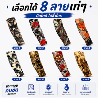 [ปลาค็อด] แขนดอกไม้แขนสักป้องกันรังสียูวีแขนดอกไม้มือถุงเท้าสักตกปลารถจักรยานยนต์จักรยาน