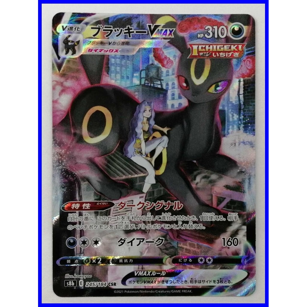 Umbreon Vmax 245/184 CSR 245/184 S8b การ์ดเกมโปเกมอน TCG ภาษาญี่ปุ่น A1372