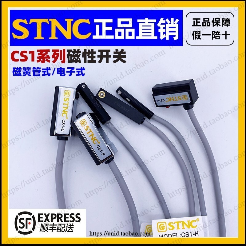 [STNC] สวิตช์แม่เหล็กเหนี่ยวนํากระบอก CS1-F/CS1-J/CS1-MP/CS1-H/CS1-G/CS1-U