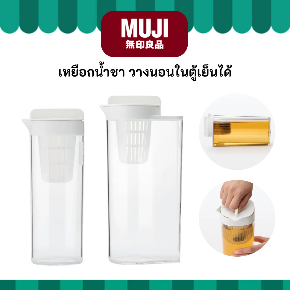 MUJI มูจิ เหยือกน้ำอะคริลิก ใส่น้ำชา ใส่ข้างตู้เย็นได้ 1 ลิตร 2 ลิตร Water Pots