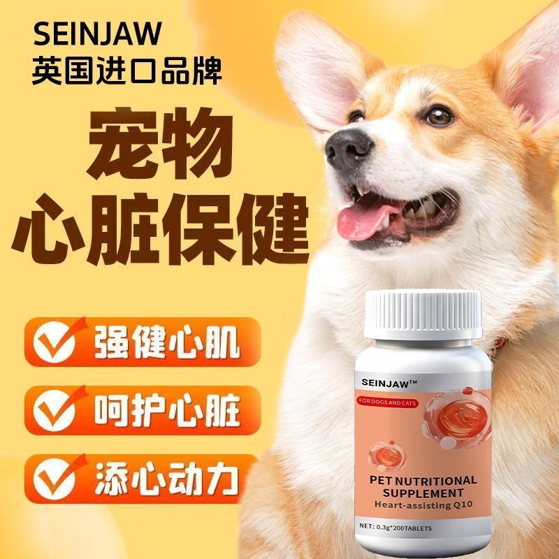 แบรนด์นําเข้าจากอังกฤษ SEINJAW Pet Coenzyme Q10 Cats Dogs Alien Pets Protect Heart Healthy Nutrition