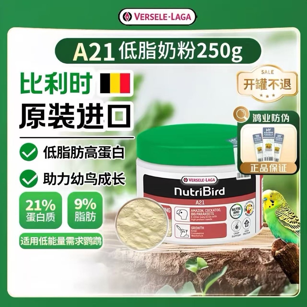 [Original Versailles] Versailles A21 นมผง Original Versailles นมผง Parrot นมผง Original 250g05.05.05