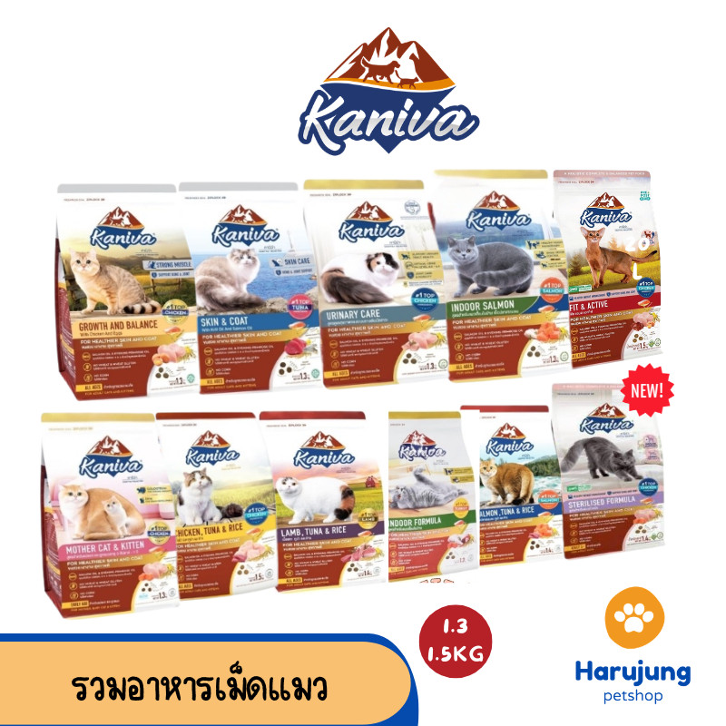 Kaniva คานิว่า อาหารแมว อาหารเม็ด เกรดพรีเมี่ยม สำหรับแมวทุกช่วงวัย ขนาด 1.3-1.5 kg