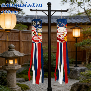 ธงตกแต่งสวน 100cm ธงแขวนตกแต่งสวน Windsock กันน้ําปลาคาร์พ ญี่ปุ่นแขวน Koinobori ปลาคาร์พธง