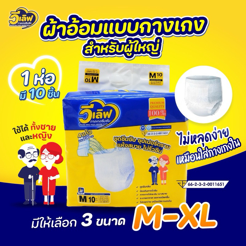 Welove วีเลิฟ ผ้าอ้อมผู้ใหญ่ แบบกางเกง รุ่น 10 ชิ้น ซึมซับได้เยอะ เร็ว  นุ่ม เบา ใส่แห้งสบาย ไม่มีกลิ่นเหม็น คุณภาพดี