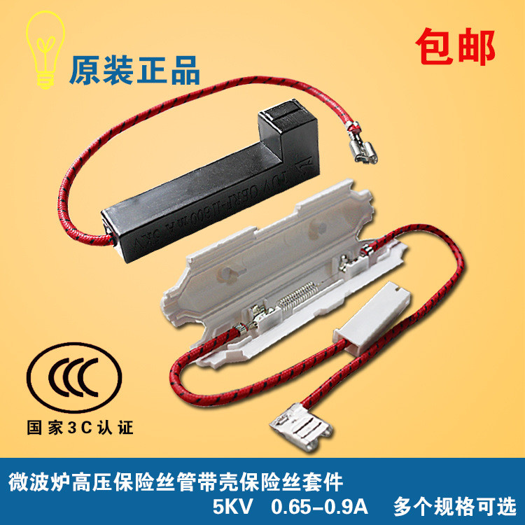เตาอบไมโครเวฟ High-Voltage Fuse Shelled Fuse Kit 5KV 0.65A-0.9A เหมาะสําหรับ Midea Grans