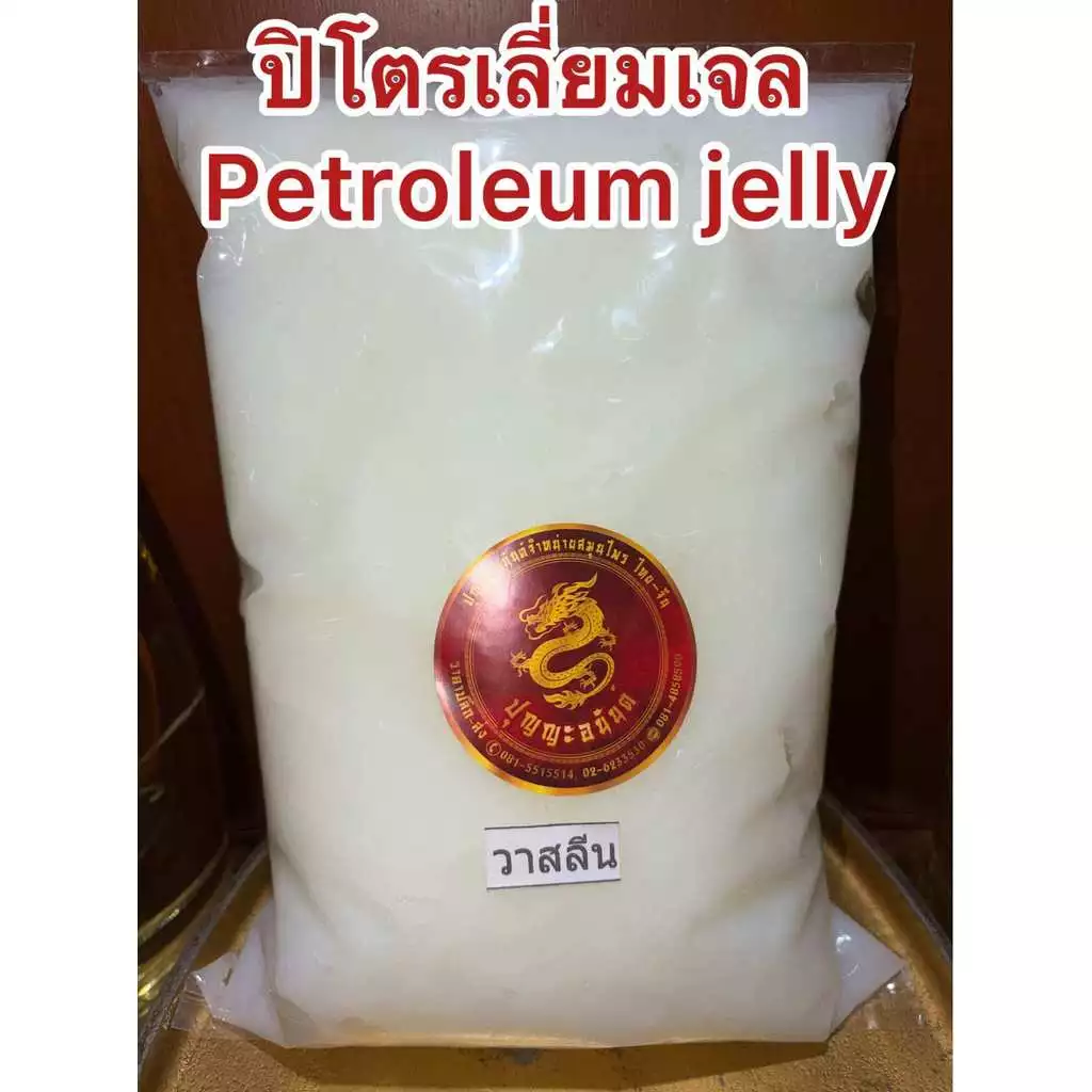 ปิโตรเลียม เจลลี่ ปิโตรเลี่ยมเจล PETROLEUM JELLY บรรจุ500กรัม90บาท สินค้าพร้อมจัดส่ง