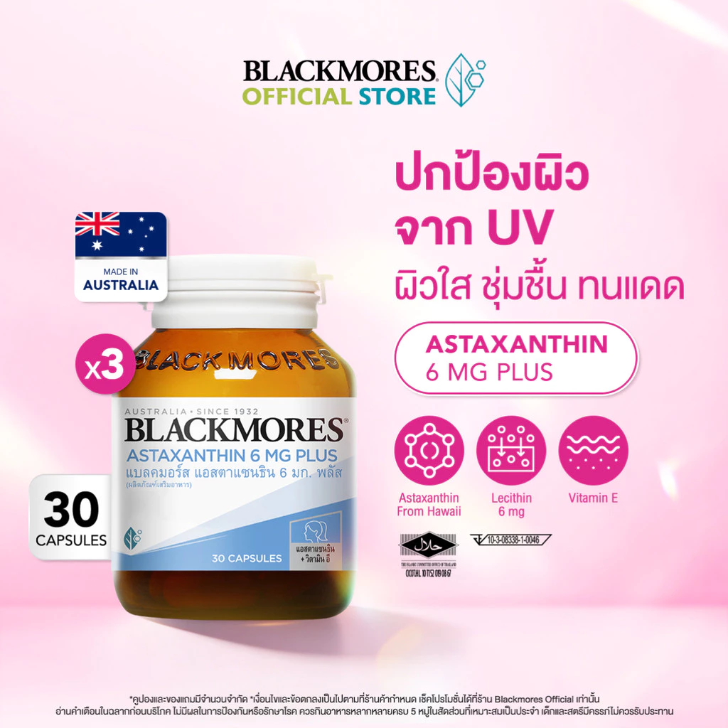 [Pack 3 ชิ้น] Blackmores Astaxanthin 6mg Plus (30 caps) แบลคมอร์ส แอสตร้าแซนธิน 6 มก. พลัส (30 แคปซูล)