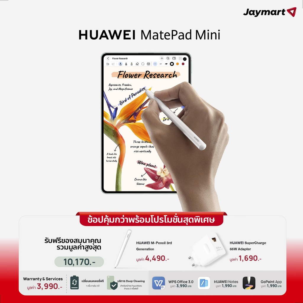 HUAWEI MatePad Mini (12/256GB) (รับประกันศูนย์ 1 ปี) By Jaymart