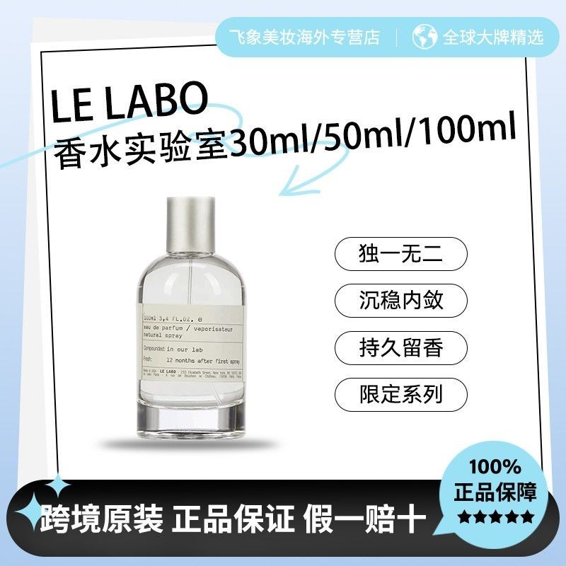 LE LABO Perfume Lab Strong Perfume 30ml/50ml/100ml EDP Check Unboxing Goods ยอดนิยม26050804