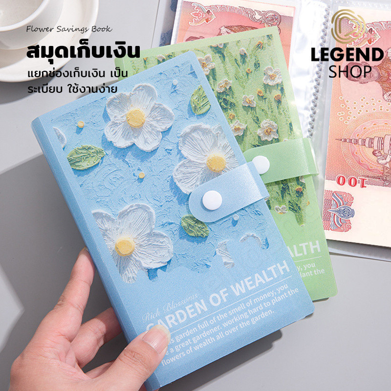 COD ลายดอกไม้ สมุดออมเงิน  50 หน้า กระปุกออมสิน 100 โน๊ต ที่เก็บเงินสดและบิล แฟ้มใส่เงิน สมุดสะสมธนบัตร