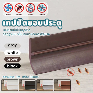 แถบปิดผนึกประตูและหน้าต่าง ตะเข็บประตูและสติกเกอร์ฉนวนกันเสียงด้านล่างประตู แถบกันลม ยาง กันเสียงประตูตะเข็บแถบกันเสียง