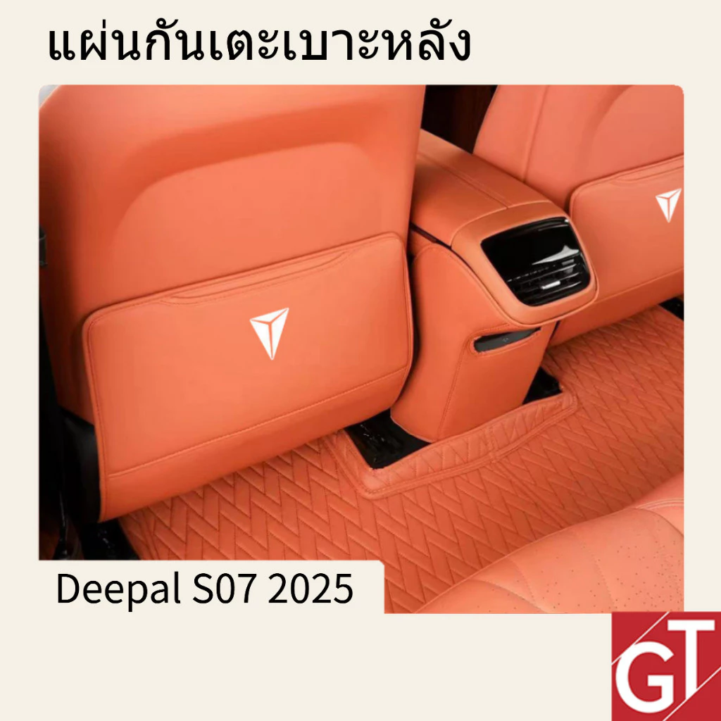 25 Changan Deepal S07แผ่นกันเตะเบาะหลังสำหรับ ป้องกันรอยขัดรอยเซ็ดง่ายติดตั้ง
