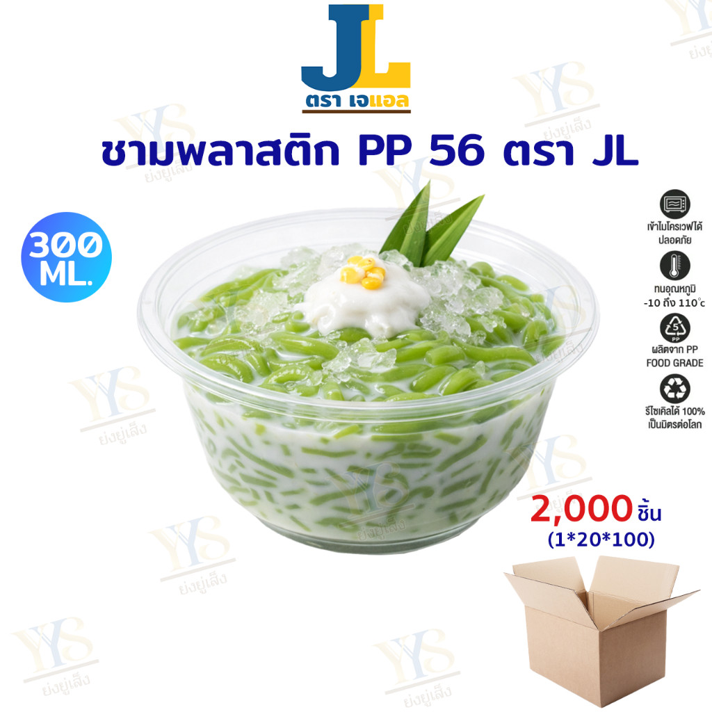 [OMG!! ถ้วยไม่ถึงบาท] ชามพลาสติก NT 56 ใส เข้าเวฟได้ มีฐานก้นชาม ยกลัง 2,000 ชิ้น