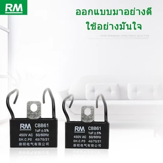 คาปาซิเตอร์ พัดลม​ มีสายไฟ ตัวเก็บประจุ Capacitor คอนเดนเซอร์พัดลม RM CBB61 1.2uF/1.5uF/1.8/2.0/2.5uF อะไหล่พัดลม HATARI