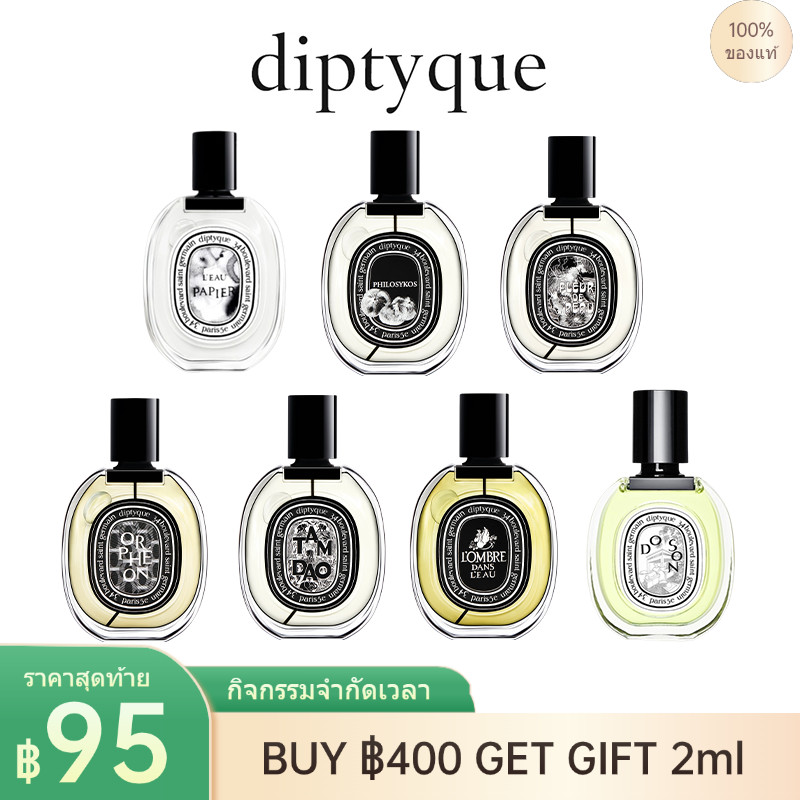 🌟รับประกันของแท้🌟Diptyque Orphéon EDP & Fleur de Peau & Tam Dao &  L'Eau Papier ทดลองกลิ่น 2ml/5ml/1