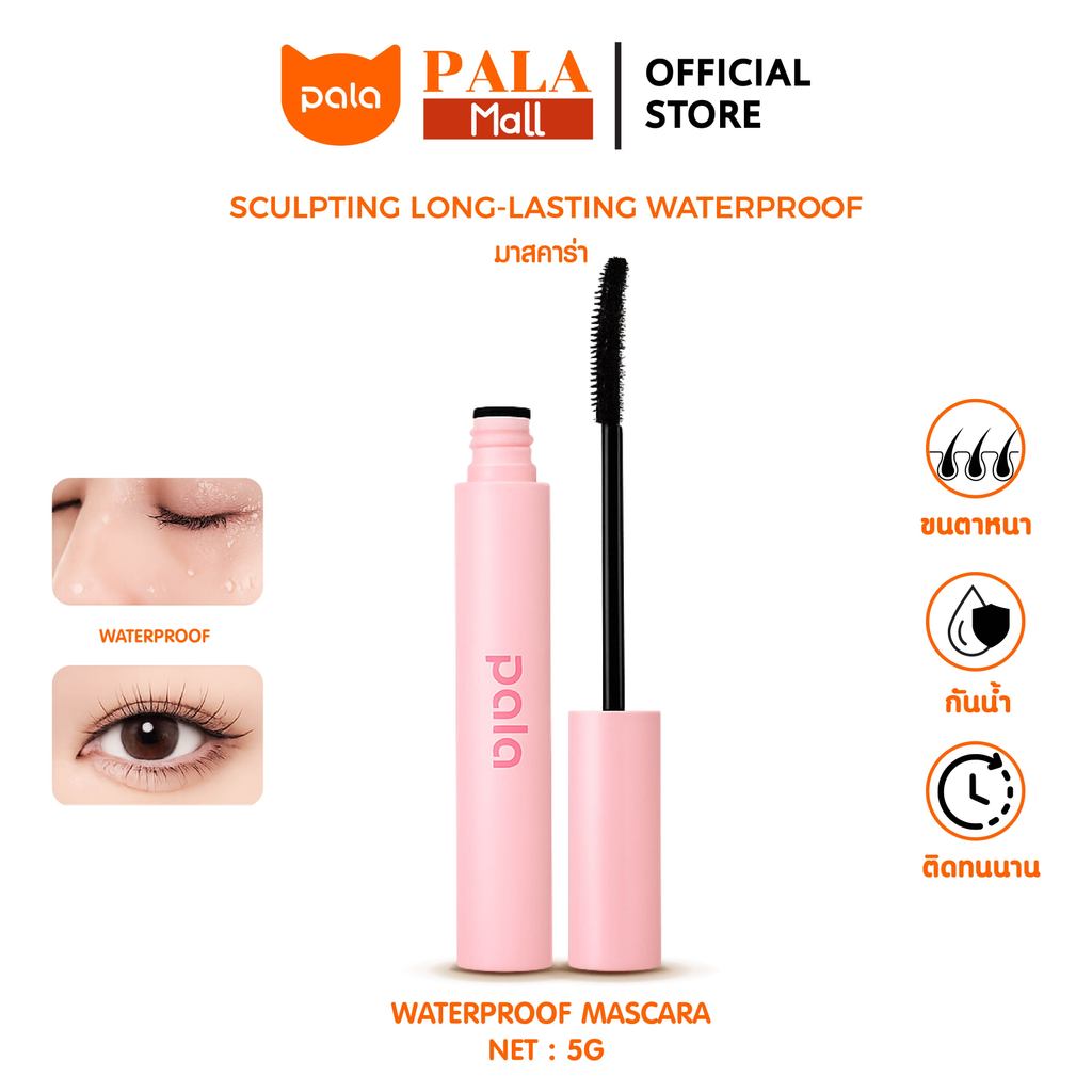 PALA มาสคาร่า กันน้ำ 5g. SCULPTING LONG-LASTING WATERPROOF ปัดขนตางอน ไม่เลอะ ติดทนนาน 14hr
