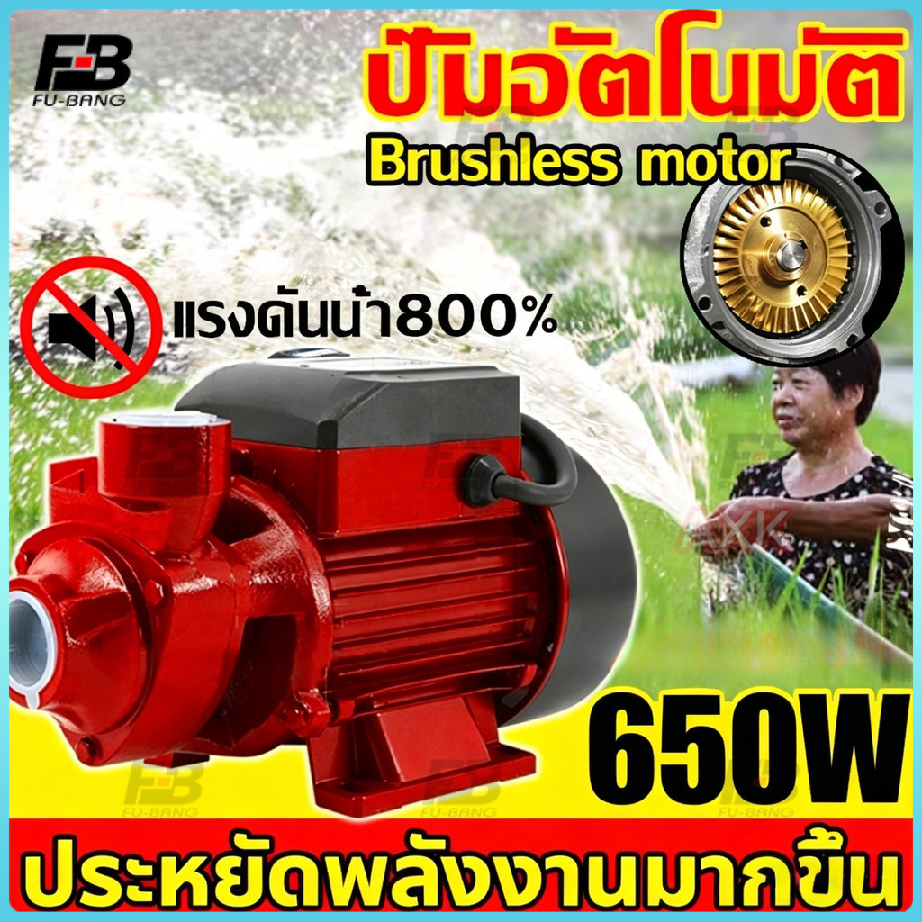 ปั๊มน้ำอัต 650W แรงขึ้น QB70 SERIES เมนบอร์ดแท้ ของแม่น้ำเธียเงียบ ประหยัดไฟ โนมัติแบบปั๊มอัตโนมัติออโต้ปั๊มน้ำบ้าน