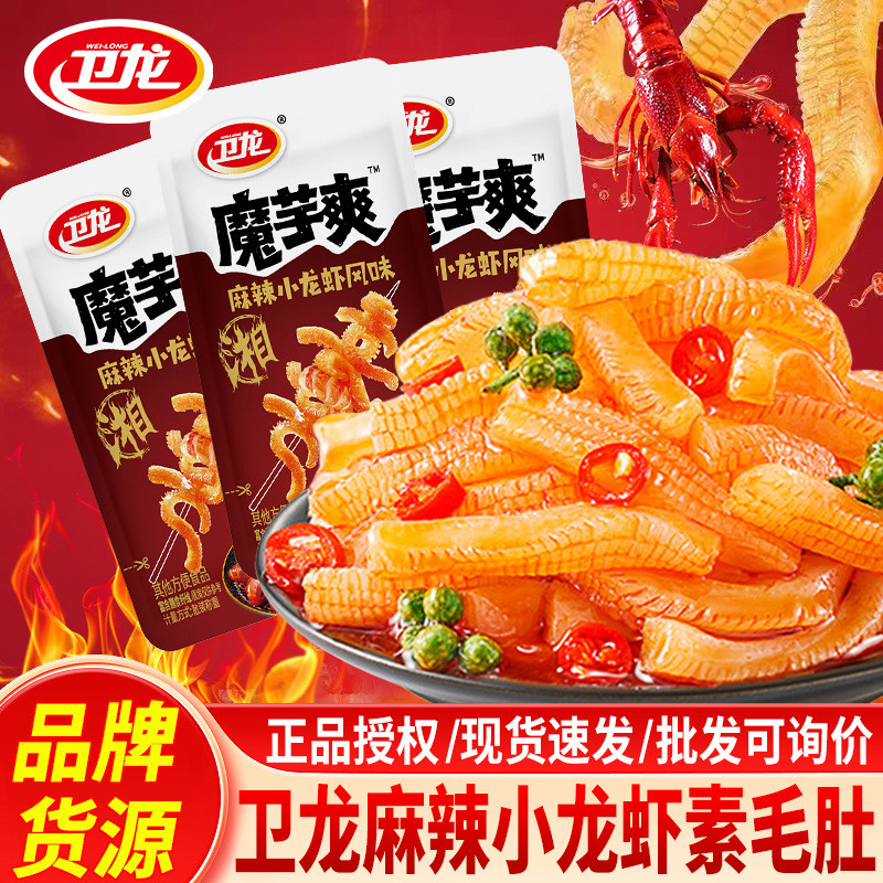 2026 สไตล์ใหม่ 2026 Weilong Konjac Cool Konjac ฝอย Konjac Fur Belly รสเผ็ดกั้งขนมกระจัดกระจายเผ็ด S2026051120260511
