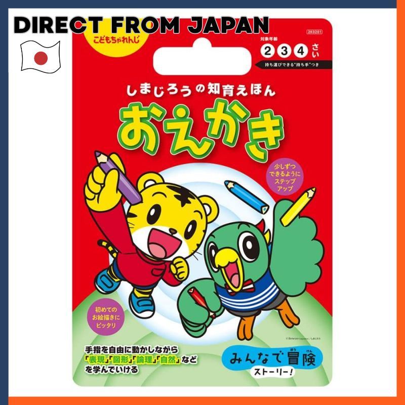 Shimajiro Educational Picture Book