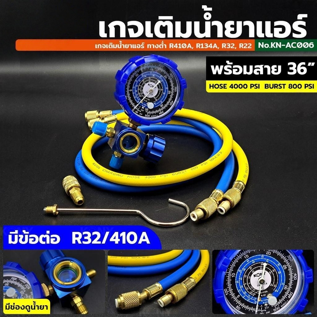 TH Tools เกจวัดน้ำยาแอร์ เดี่ยว + สาย 36 นิ้ว สีน้ำเงิน – รองรับ R-22/R-32 แม่นยำ ทนแรงดัน