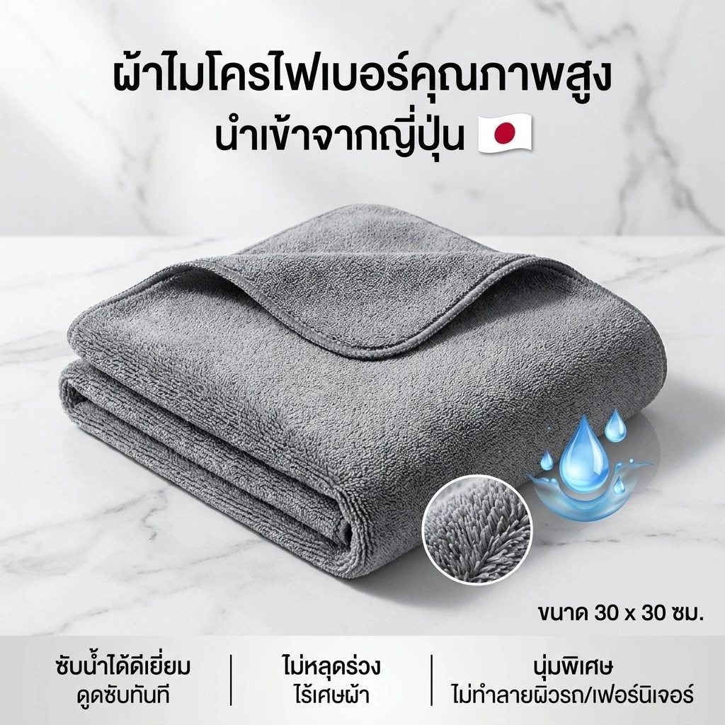 🔥พร้อมส่ง ใน 🇹🇭🔥ผ้าไมโครไฟเบอร์ ผ้าเช็ดรถ ผ้าขนหนูหนังนิ่ม หนา นุ่ม ดูดซับได้ดี