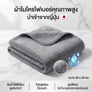 🔥พร้อมส่ง ใน 🇹🇭🔥ผ้าไมโครไฟเบอร์ ผ้าเช็ดรถ ผ้าขนหนูหนังนิ่ม หนา นุ่ม ดูดซับได้ดี