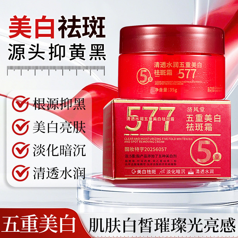 Jifeng 377 Clear Moisturizing Five-fold Cream ครีมให้ความชุ่มชื้น 26.4.21