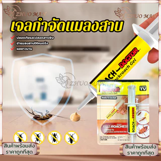 เจลกำจัดแมลงสาบ 30g เจลฆ่าแมลงสาบ ยาฆ่าแมลงสาบ เจลแมลงสาบ Roach doctor กำจัดแมลงสาป ใช้งานง่าย กำจัดแมลงสาบได้รวดเร็ว