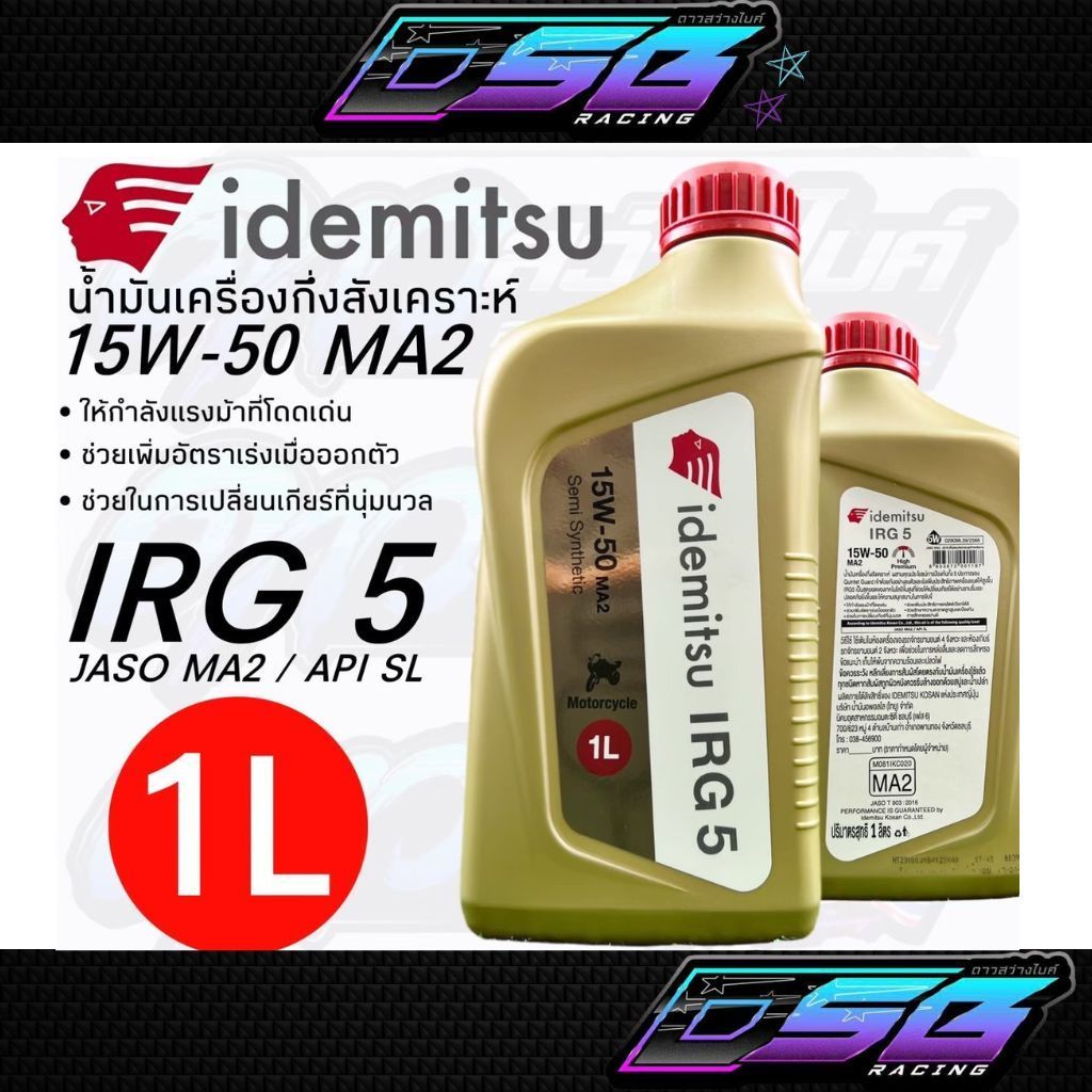 น้ำมันเครื่อง15W50 น้ำมันเครื่องกึ่งสังเคราะห์ idemitsu อิเดมิซึ 1ลิตร น้ำมันเครื่องมอเตอร์ไซค์