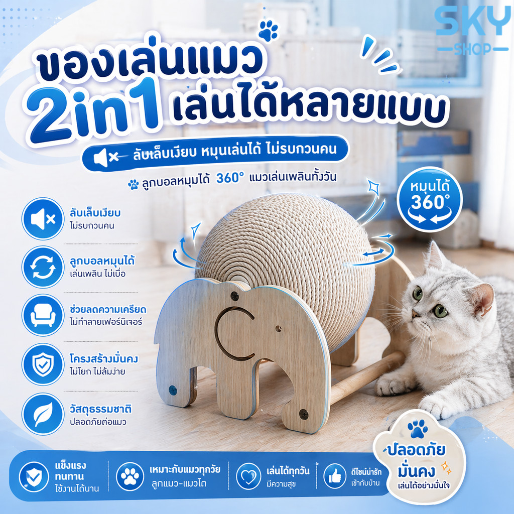 SKY ที่ฝนเล็บแมว ลายช้าง หมุนได้ ที่ลับเล็บแมว ของเล่นแมว ฝนเล็บได้ ทนต่อการสึกหรอ วัสดุไม้เนื้อแข็ง