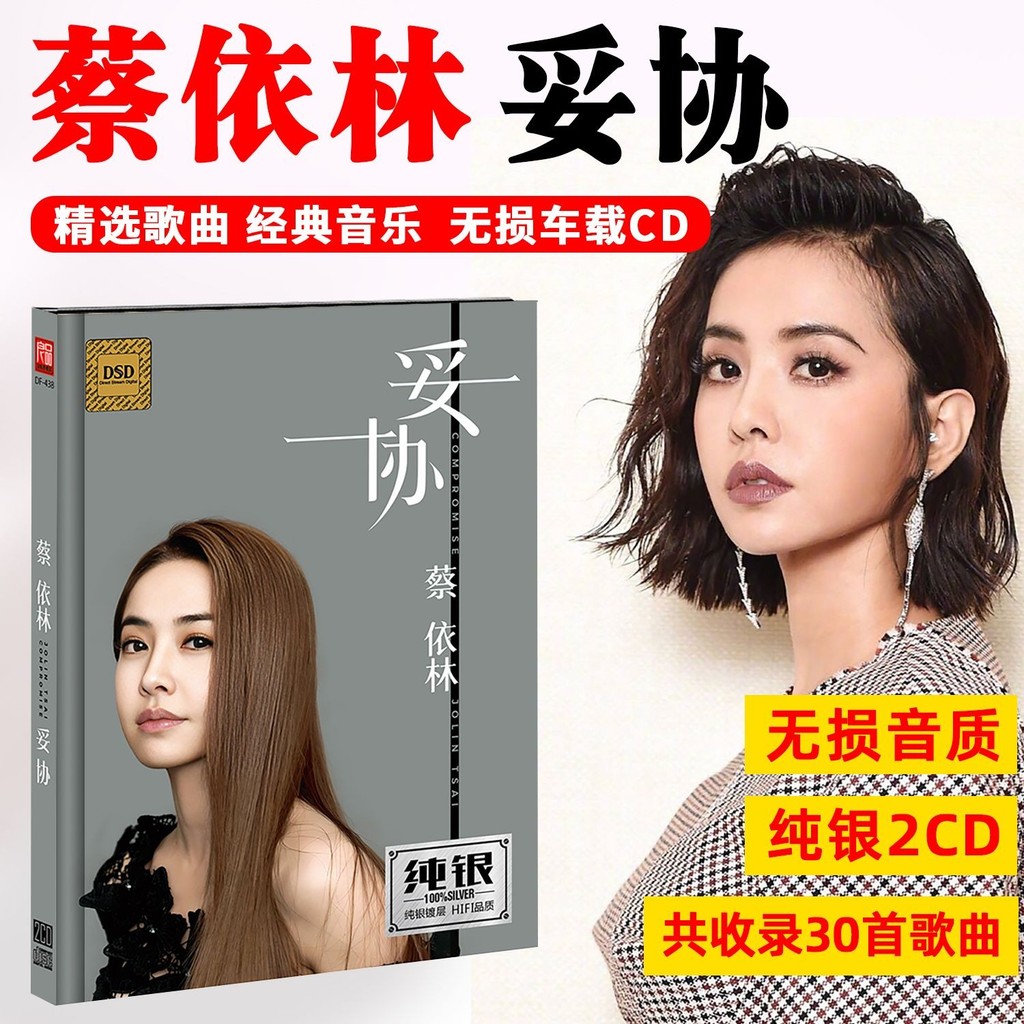 Jolin Tsai CD CD เพลงใหม่เพลงเก่าเพลงคลาสสิกคุณภาพเสียง Lossless รถ CD Disc เงินสเตอร์ลิง