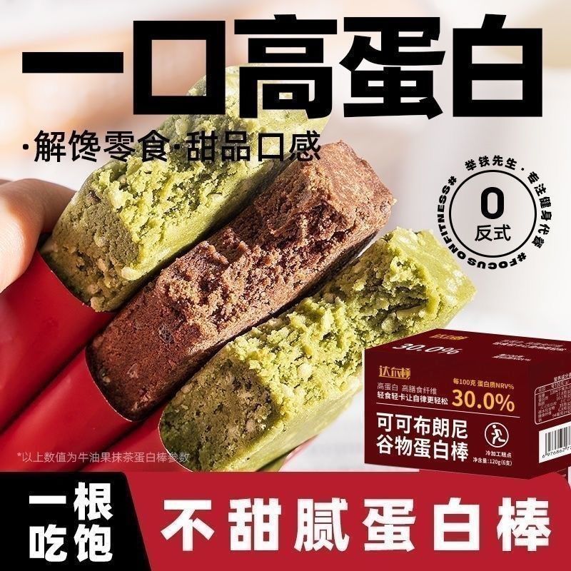 0蔗糖蛋白棒牛油果可可布朗尼营养代餐棒饱腹解馋扛饿高纤维食品Grain protein stick meal replacement 0 with added sucrose nutrition fo