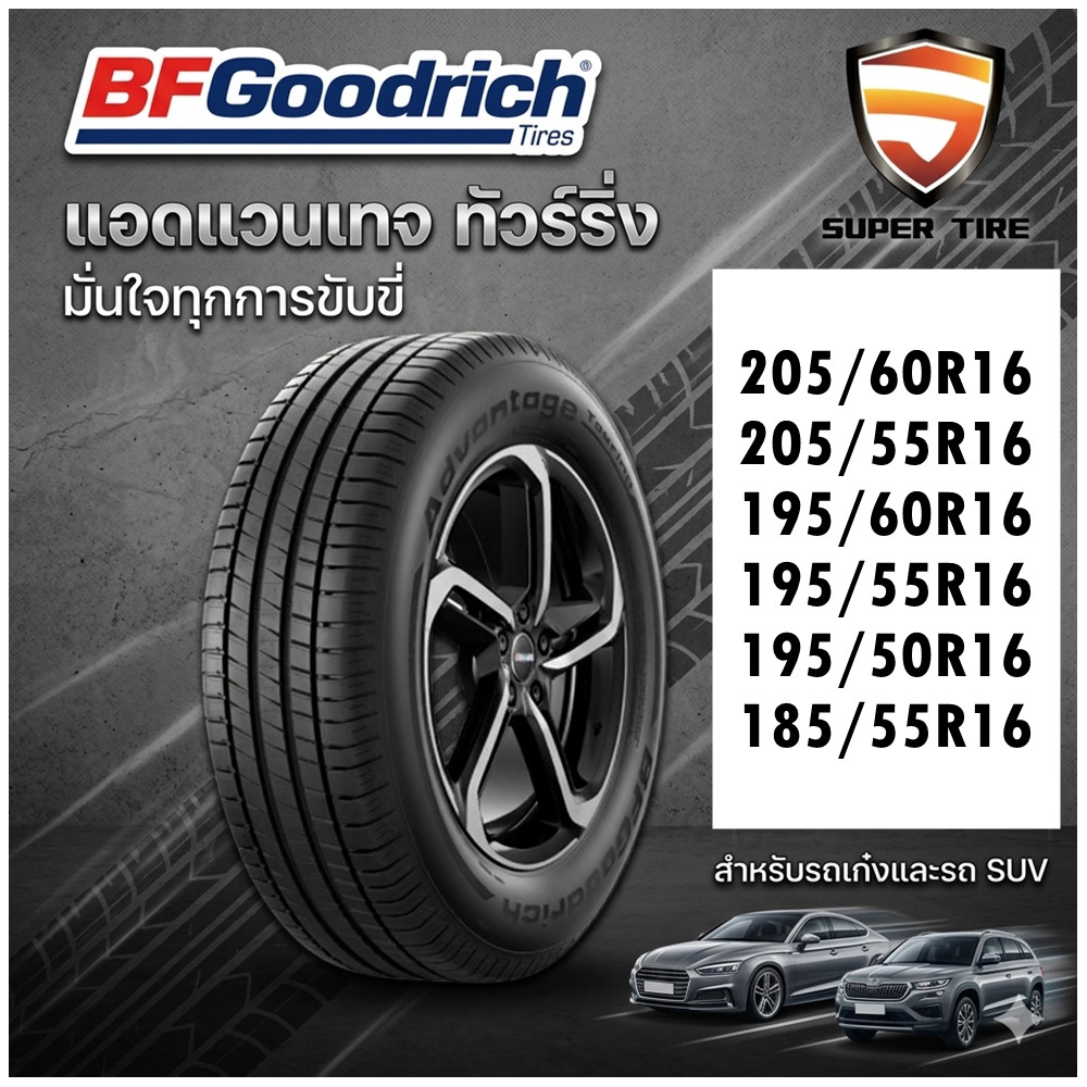 ยางรถยนต์ ขนาด 205/60R16 205/55R16 195/60R16 195/55R16 195/50R16 185/55R16 รุ่น ADVANTAGE TOURING GO
