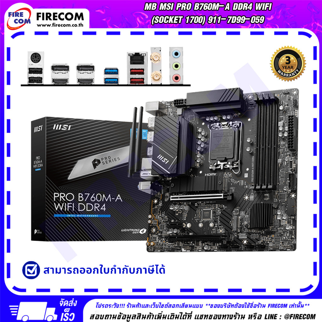 เมนบอร์ด MB MSI Pro B760M-A DDR4 Wifi (Socket 1700) 911-7D99-059 สามารถออกใบกำกับภาษีได้